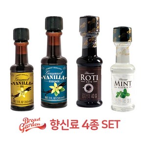 [브레드가든]바닐라에센스 오일 로띠카페 민트향에센스 4종세트, 1개, 59ml