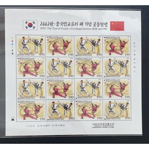 2002한 중국민교류의해 기념공동발행, 1개