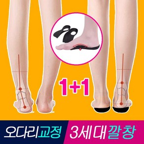 슈케르 아치가 무너진 X다리 팔자걸음 오다리 깔창 1+1, 2세트, 오다리 L(250mm-285mm)