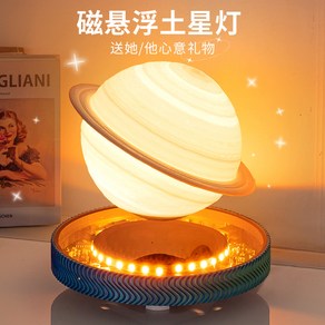 무중력 달조명 자기부상 은하 1 달 플라스틱 무드등 아이방 서스펜션 부유 다채로운, 서스펜션 새턴[터치핏]