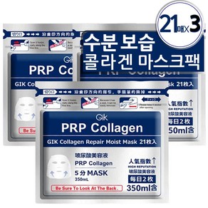 GIK 콜라겐 리페어 모이스트 PRP 혈청 시트 마스크팩 2.0 350ml, 21매입, 3세트