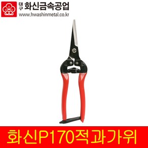 국산 화신 적과가위 P-170 다목적 원예 수공예 적과