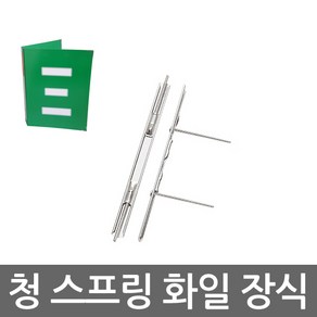 청스프링화일장식 7mm 30개입 스프링책철 MA-702