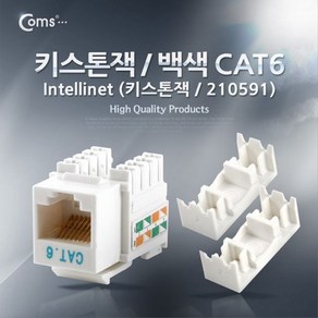 Intellinet 키스톤잭 210591 Cat6 흰색 RJ45 LAN 제 3개