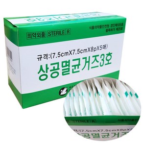 (주)상공양행 상공멸균거즈3호 (7.5cmx20포)-8겹.가아제, 1개, 20개입