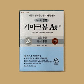 고려수지침학회 기마크봉 A형(은-중형) 뉴서암봉, 1개