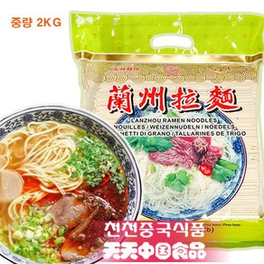 [천천중국식품] 수입 란주라면 중국전통국수 대용량 란주꽈맨, 1개, 2kg