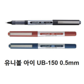 미쯔비시 uni 유니볼 아이UB-150 0.5mm, 레드, 1개