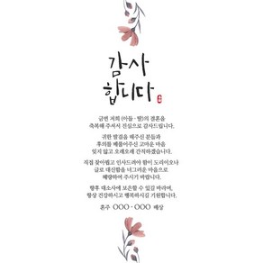 [바로제작]결혼식답례문자 결혼답례인사말 결혼식후인사말 혼주답례인사말 결혼답례문구 결혼후인사말 결혼식감사문구, 1 신랑혼주용, 1 답례인사말, 4 레드