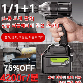 1/1+1 [노동 크게 절약] 전동 리튬배터리 무선 스패너 전동임팩렌치 하이토크 전동드릴 공구세트 에너지절약 브러시리스 전동렌치, M4-M16*1개