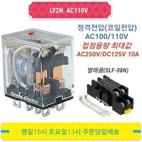 OMRON LY2N AC100/110V 옴론 릴레이, 1개