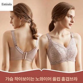 Entiala 가슴 작아보이는 노와이어 풀컵 홑겹브라 브래지어 노와이어브라 볼륨업 브라 노와이어 푸쉬업 브라 편안한 공기를 통하게 하는 가벼운 육감적인 스타일리시한