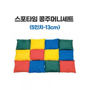 스포타임 콩주머니세트 5인치-13cm (12개입) 학교 운동회 체육대회