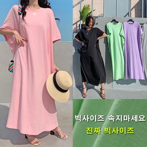 아이엠빅 여성 빅사이즈 반팔 롱원피스 오버사이즈 면 포켓 원피스 가오리핏 원피스