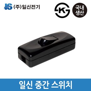 일신전기 중간 스위치 3A 250V 조명스위치