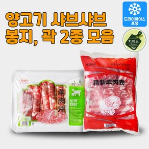 차마요마켓 샤브샤브 양고기 냉동 양삼겹 500g, 봉지포장 480g 내외, 양고기 샤브샤브(봉지)  480g