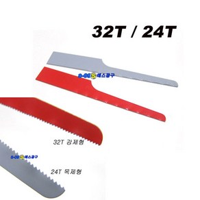 에스공구 에어톱날 에어톱 에어직소 에어직소날 전기톱날 톱날 톱 판금톱날 판금톱 판금공구 A4002, 1개