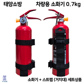 차량용소화기 0.7Kg 자동차겸용 KFI 검증 가정용 주방용 캠핑, 1개, 화이트