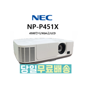 NEC NP-P451X 4500안시 XGA 사무용 가정용 중고 빔프로젝터