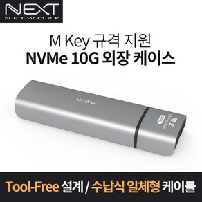 넥스트 이지넷유비쿼터스 USB C to M.2 NVMe SSD 외장케이스 NEXT-M2284NVME, 1개