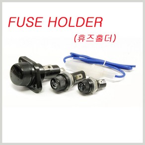 FH-22 유리관 휴즈홀더 휴즈홀더 유리휴즈 퓨즈 FUSE HOLDER IS-5x20 IS-6x30 LF-6x30