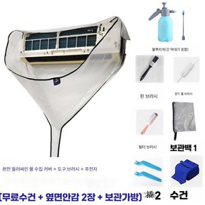 에어컨 가대 셀프 청소 방수포 물받이 커버 방수 물청소 세척가대 덮개 커버, F