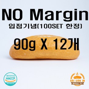 [입점기념 노마진 100SET한정 이벤트]국내 해썹 베트남 사이공39 반미 바게트 빵, 12개, 90g