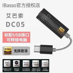 꼬다리dac ibasso DC05 휴대용 디코딩 앰프, 블랙