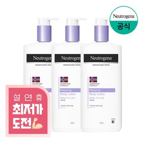 뉴트로지나 릴랙싱 바디 모이스처라이저 라벤더향, 450ml, 3개