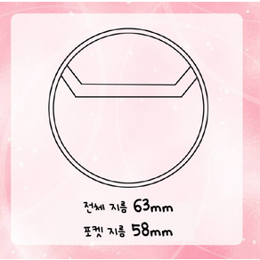 [당일출고] 애니 아이돌 덕질 굿즈 보관 PVC 뱃지커버 3매 세트 원형 투명포켓 57mm 캔뱃지 핀배지 뺏지 배지 서클커버