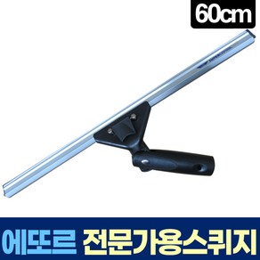 에또르 유리창 청소 각도 조절 골든 스퀴지 60cm, 전문가용 각도조절 골든 스퀴지 60cm, 1개