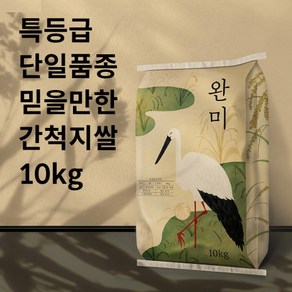 완미생활 특등급 단일품종 간척지쌀 백미 10kg, 1개