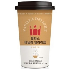 [할리스] 바닐라딜라이트 컵커피 300ml, 10개