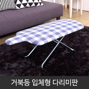 [라이펀]충무 거북등다리미판, 단품