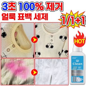 [초특가] 표백 세제 흰옷 얼룩 황변 제거 컬러 표백 세제 산소계 표백제 액체형 의류 얼룩 제거제, 1세트, 499ml