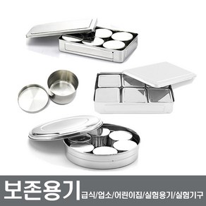 27종 스텐 보존용기/식품보관용기스텐찬합 장보고주방, F타입, 1개