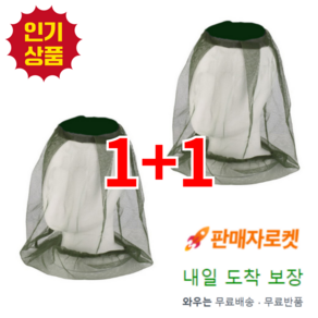 1+1 양봉모자 방충 그물 벌망 안전망 모자, 양봉그린+양봉블랙, 2개