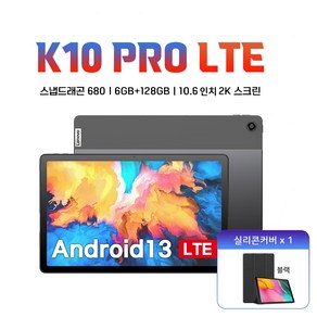 레노버 K10 po 테블릿 PC 10.6인치 LTE 개봉후글로벌 6+128GB, 그레이+호환블랙케이스+필름, 6.128GB, Wi-Fi+Cellula