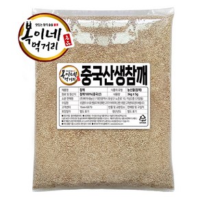 [복이네먹거리] 생 참깨(중국산), 3kg, 1개