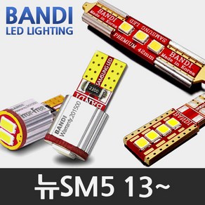 반디 13년이후 뉴SM5 플래티넘 LED 실내등 풀세트