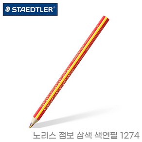 스테들러 1274 노리스 클럽 점보 삼색심 무지개 색연필