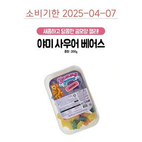 야미 사우어 젤리 200g 2가지, 1개