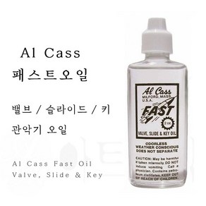 알카스 패스트오일 밸브 슬라이드키오일 fast oil 미국, 1개