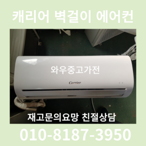 중고벽걸이에어컨 중고에어컨 중고캐리어에어컨 벽걸이에어컨 에어컨벽걸이 냉방기, 일반배관형, 캐리어