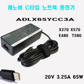 Lenovo 노트북 충전기 65W TYPE-C ADLX65YCC3A