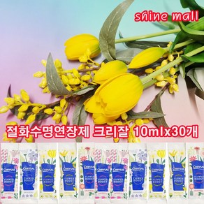 크리잘 유니버셜(모든 꽃 전용) 10ml 30봉 생화연장제, 30개