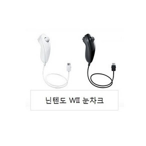 [중고]닌텐도 wii 눈차크