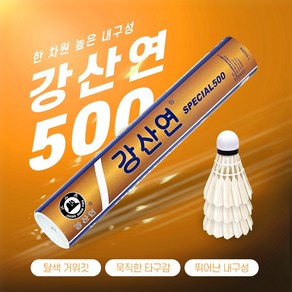 강산연 스페셜 500 셔틀콕, 화이트, 12개입, 1개