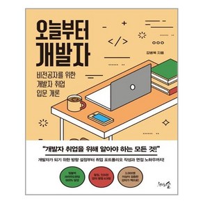 천그루숲 오늘부터 개발자 (마스크제공)