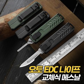 EDC 미니 나이프 커터칼 OTF 존윅의 디저트 EDT23, 1개, 매트그린